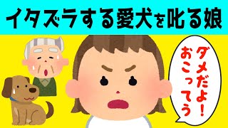 【2chほのぼの】じいじの家で飼っている犬を叱る2歳の娘が可愛すぎるw【ほっこり絵本】