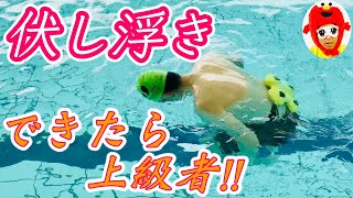 【水泳のコツ】スイマーが絶対上達する伏し浮きとは？