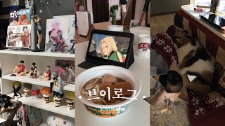 [vlog] 우당탕탕과 잔잔함이 공존하는 오타쿠 브이로그⭐ 일주일동안 산 것. 굿즈존을 갈아엎다. 고전고죠 룩업. 호시나 쿠지, 괴물 이노센스 포스터. 직딩 11월 일상 모음집.