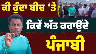 Diljit Dosanjh ਕੀ ਕਰਦਾ ਸੀ ਨਿੱਕਾ ਹੁੰਦਾ…ਬੀਚ ‘ਤੇ ਹੁੰਦੇ ਅਜੀਬ ਤਮਾਸ਼ੇ