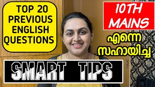 10TH MAINS | TOP 20 ENGLISH QUESTIONS | QUESTION PAPER WITH RELATED FACTS | TIPS N TRICKS