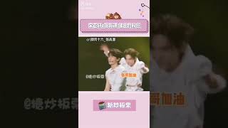 为彼此应援#宋亚轩 #张真源 #时代少年团 #搬运