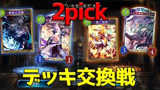 【シャドウバース実況】特別ルール対戦ルームマッチpart243