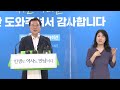 뉴스픽처 이용섭 시장 퇴임 “광주는 저의 ‘모든 것’이었고 ‘전부’였다 ”