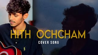 LASH - Hith Ochcham ( නුඹ එක්ක මා එන්නම් ) - Cover Song