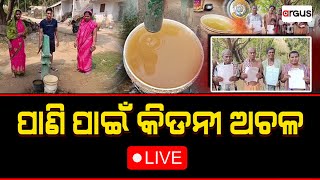 Prashnakala Live | ପାଣି ପାଇଁ କିଡନୀ ଅଚଳ | 11 Apr 2024 | Argus News