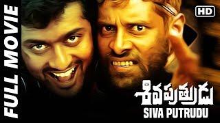 Siva Putrudu (Pithamagan) Telugu Full Movie | Vikram, Surya, Laila, Sangeetha, Bala, Ilayaraja | MTV
