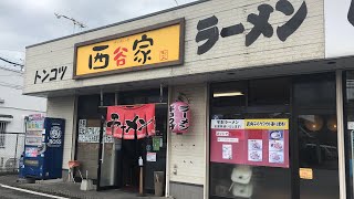 [ラーメン処 西谷家 前原店] ラーメンだけではなく、チャンポンも激うま　【福岡ラーメン】【福岡グルメ】