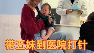 今天带五妹到医院打预防针，孩子疼的哇哇大哭，妈妈看了心疼不已【三妹铭凯】