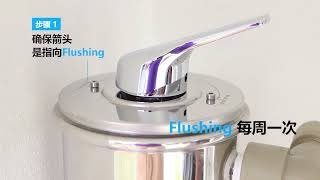 NESH Membrane Queen 户外滤水器 - 如何做每个星期的保养 (Flushing 普通冲洗)