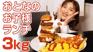 [Gluttony] Iba Kira Collaboration ☆ I ate 3kg of adult children's lunch! [Sachiyo Masubuchi]