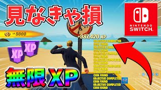 【最速レベル上げ無限XP】今すぐやれ!最新クリエイティブマップ！【シーズン2】【フォートナイト】0321