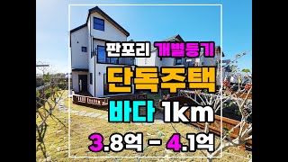 ♥ 거래사례 정보 ♥ #판포리 조용하고 한적한 전원주택 / 바다 1km ♥