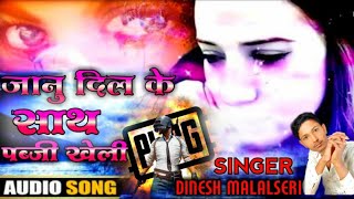 Tere Pubg Ki Game Na | Kasoote 2 | Dinesh doi Song | New Rajasthani Song 2019