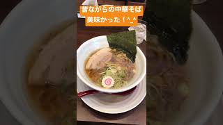 中華そば昔ながらは美味かった！^_^ラーメン大好き。#兵庫#明石#KYOTO#ラーメン#中華そば#ランチ#明石#大阪