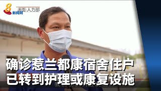 人力部：确诊惹兰都康宿舍住户已转移到护理或康复设施