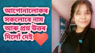 সকলোৰে কমেণ্ট পঢ়িলোঁ আৰু প্ৰশ্ন উত্তৰ😋 questions answers 🌸🌸//Siya Dutta