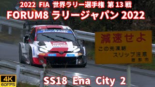 【4K60P】WRC 世界ラリー選手権 FORUM8 ラリージャパン 2022 SS18 Ena City 2【モータースポーツ動画】