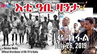 ERi-TV Documentary: እቲ ዓቢ ዛንታ - 1ይ ክፋል - The Larger Story - Part 1