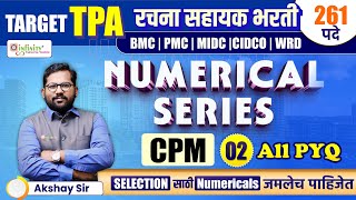 CPM | Part 02 | TPA Numerical Series | TPA Preparation Strategy | TPA Recruitment 2024 #tpaexam #tpa