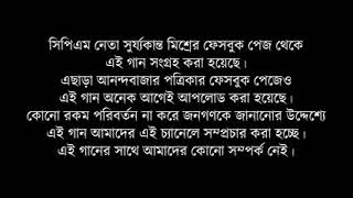 টুম্পা তোকে নিয়ে ব্রিগেড যাব ।Tumpa sona song of cpim