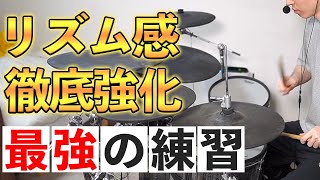 【ドラム】８ビートがゴリゴリに安定するようになる最強の練習メニューを２つ紹介します