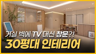 채광 부족한 올림픽파크포레온 아파트, 답답함에서 벗어나는 비법! ☀️ TV 대신 창문으로 완성한 햇살 가득 인테리어✨