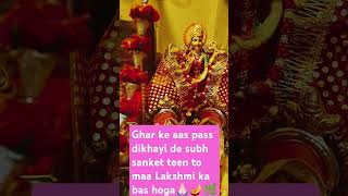 Maa Lakshmi mere bigade bna do# vastu Shastra # astrology # trending short # vairal video