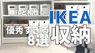 【IKEA】IKEAマニア厳選・収納グッズ8選｜ニトリや無印製品もピッタリなプチプラ棚Billyビリーが超優秀でした｜SUB