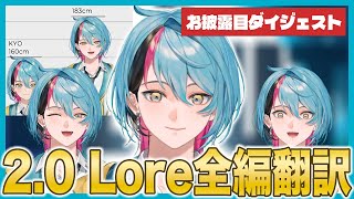 高身長、ハンサムになっても口が減らない金子鏡【Kyo Kaneko | NIJISANJI EN切り抜き】