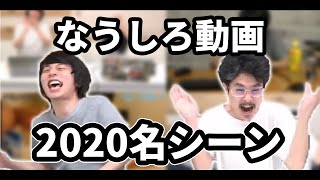 【モンスト】2020名シーンランキング！トップ10！【なうしろ】