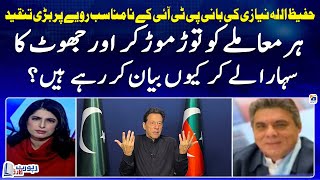 Imran Khan’s attitude is inappropriate: Hafeezullah Niazi - Report Card - Geo News