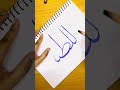 Writing ALLAH Name 