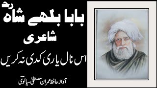 Baba Bulleh Shah Kalam || Best Punjabi Shayari Baba Bulleh Shah || Voice Hafiz Imran Mustafa Sialvi