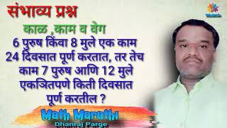 अंतर,काळ आणि गती यांचे मापनl lसंभाव्य प्रश्न Navodya Math l5 वी नवोदय परीक्षा तयारीl lनवोदय गणित