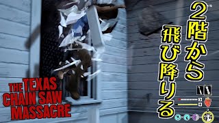 海外で流行りの脱出方法が早すぎた #4【The Texas Chain Saw Massacre】