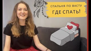 ‼️Почему спальня 🛏️ по Васту может изменить вашу жизнь / Васту коррекция/ Васту решетка