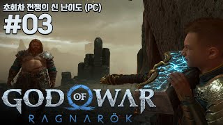 I almost died from messing around / God of War Ragnarok - First-time God of War Difficulty #03