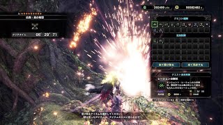 ＊タイム更新済み【MHW:I】　エンシェント･レーシェン 05'29\