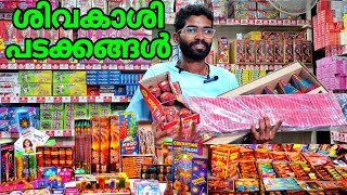 💥Vishu Padakkam 2024 | Crackers Wholesale Shop in Kerala | Cheapest Rate Fireworks | Vishu Special