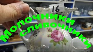 Молочники. Сливочники.    ОБЗОР. ПРОДАЖА.