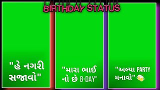 Nagri Sajavo Mara bhai No Chhe Bday॥ Happy Birthday Song Status Vijay Suvada 2020
