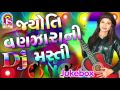 Joyoti vanjara ||  Dj Masti  || Gujarati Devotional Song