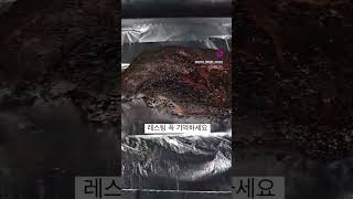 🔥 바베큐의 핵심, ‘레스팅’의 중요성! 🍖✨