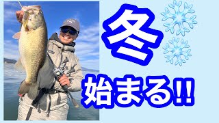 『俺はコレ‼︎』冬の琵琶湖をリーダーレスDSで獲る‼︎