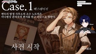 🔴24.11.06 | 이프선셋 데모 | 스태퍼 케이스 : Case 1 백스테이지