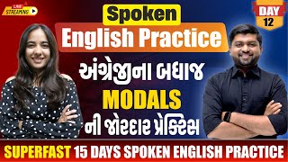 Day 12 | અંગ્રેજીના MODALS ની જોરદાર પ્રેક્ટિસ | Vijay Nakiya \u0026 Tisha Ma'am