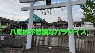 トラウマ・ジャングル　八尾市久宝寺を探訪