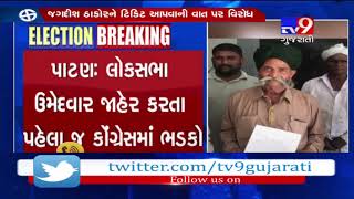 Patan: 3 Ex MLAs of Congress party resign over discussion of allotting LS ticket to Jagdish Thakor