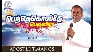 பெந்தெகொஸ்தே பெருவிழா  2019 Pentecostal Festival | Day 3 | Session 1 | 29 Sep 2019